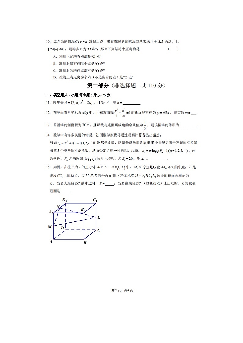 2023届北京市八一学校高三上学期数学12月月考试题02