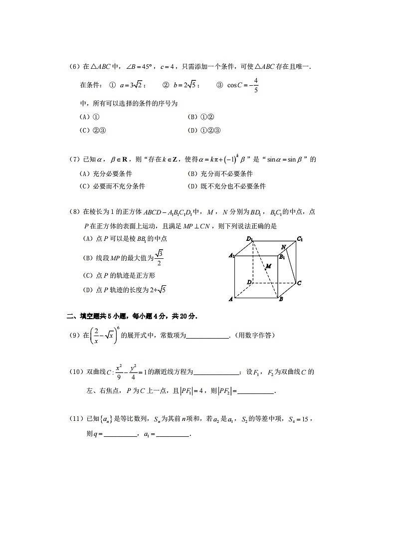 2023届北京市北京教育学院附属中学高三上学期数学12月测试题第2页
