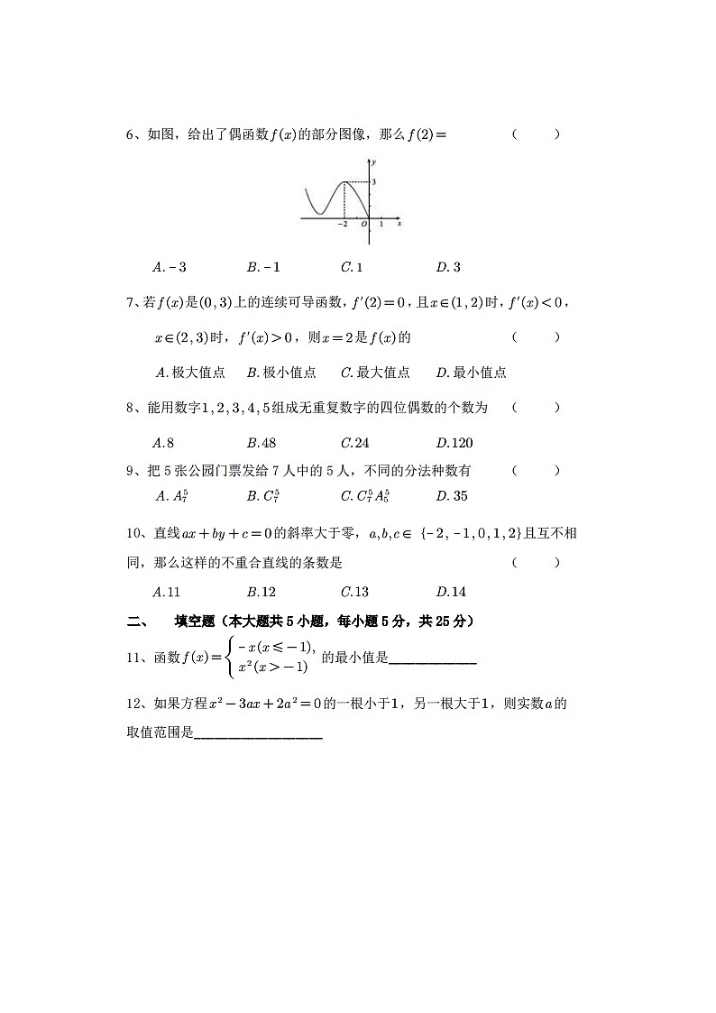 2023届北京市大兴精华学校高二下学期数学学业水平过程性评价试题02