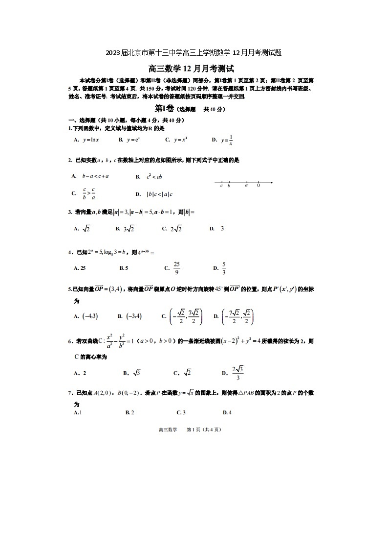 2023届北京市第十三中学高三上学期数学12月月考测试题第1页