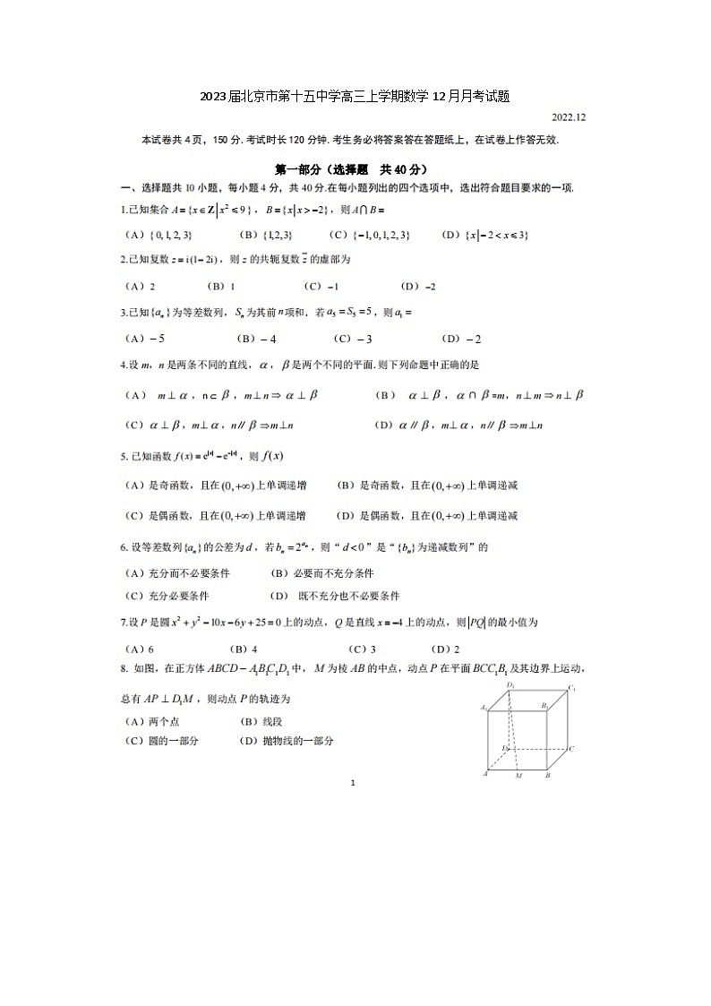 2023届北京市第十五中学高三上学期数学12月月考试题01