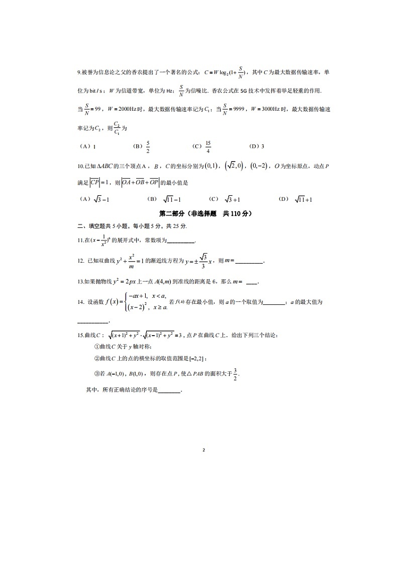 2023届北京市第十五中学高三上学期数学12月月考试题02