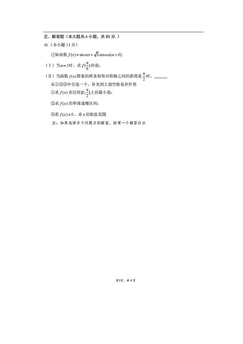 2023届北京市第四中学高三上学期数学12月阶段性测试题第3页