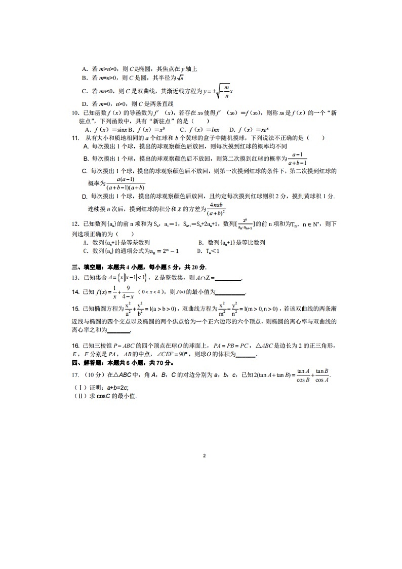 2023届福建省厦门外国语学校石狮分校、泉港区第一中学两校高三上学期数学第四次联考试题第2页