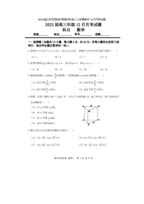 2023届北京市西城外国语学校高三上学期数学12月月考试题