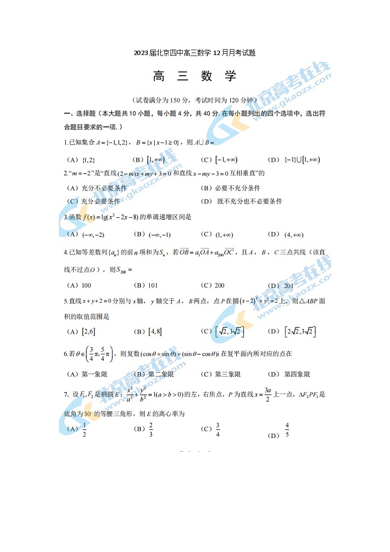 2023届北京四中高三上学期数学12月月考试题01