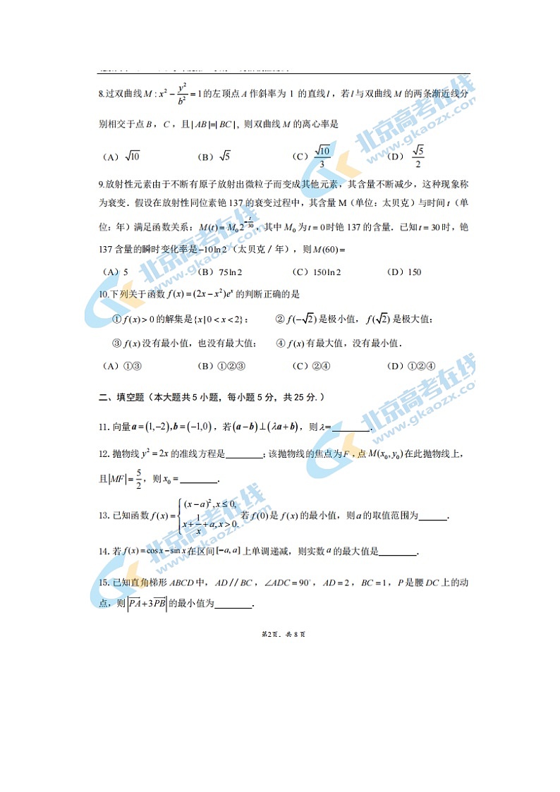 2023届北京四中高三上学期数学12月月考试题02