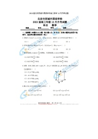 2023届北京西城外国语学校高三上学期数学12月月考试题