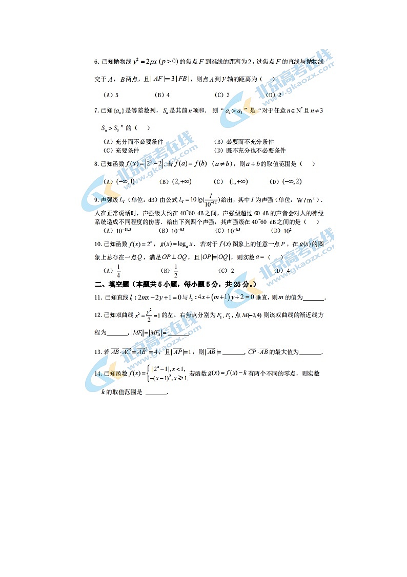 2023届北京西城外国语学校高三上学期数学12月月考试题第2页