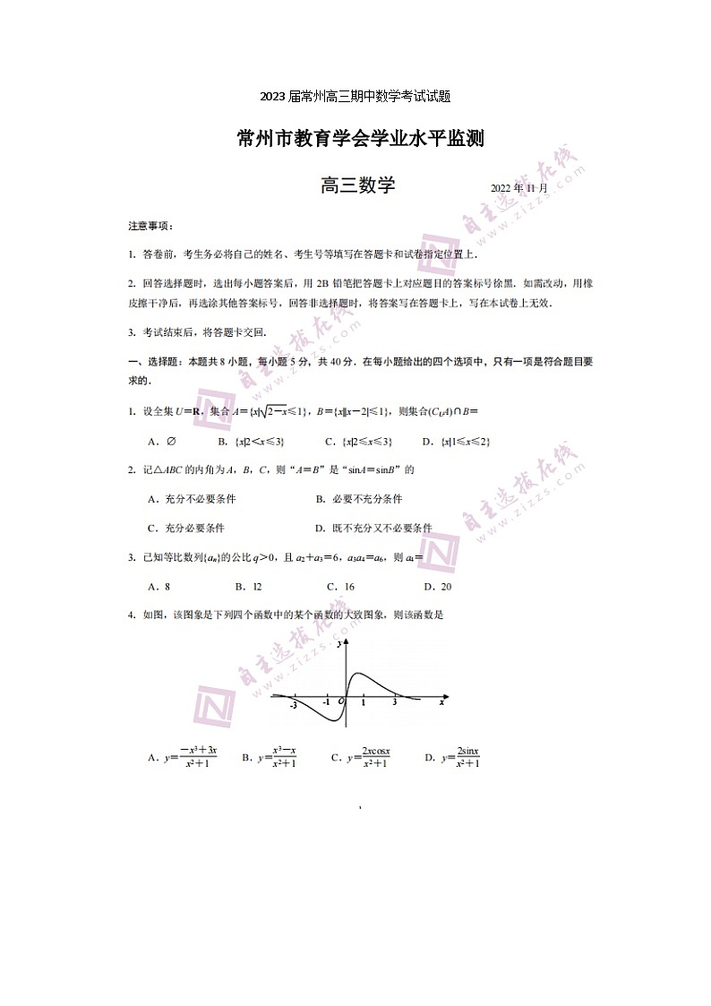 2023届常州高三上学期期中数学考试试题01