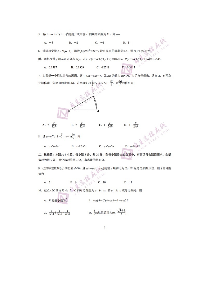 2023届常州高三上学期期中数学考试试题02