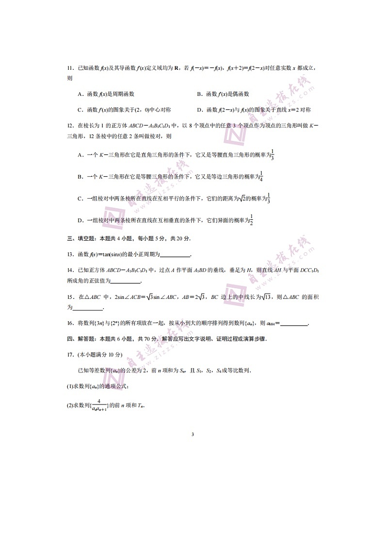 2023届常州高三上学期期中数学考试试题03