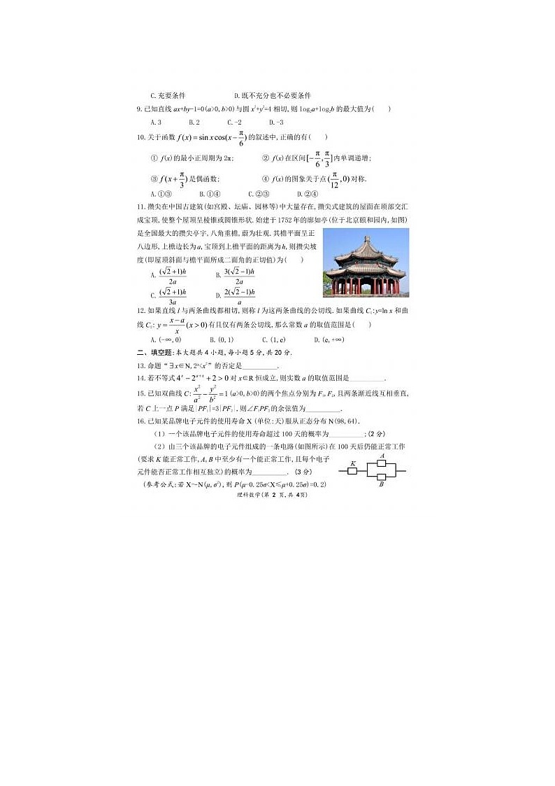 2023届成都七中高三上学期期中检测理科数学试题02