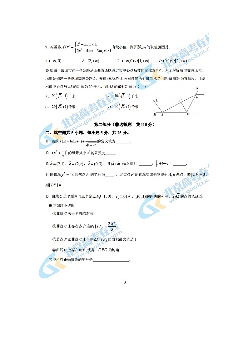 2023届丰台二中高三上学期数学12月月考试题第2页
