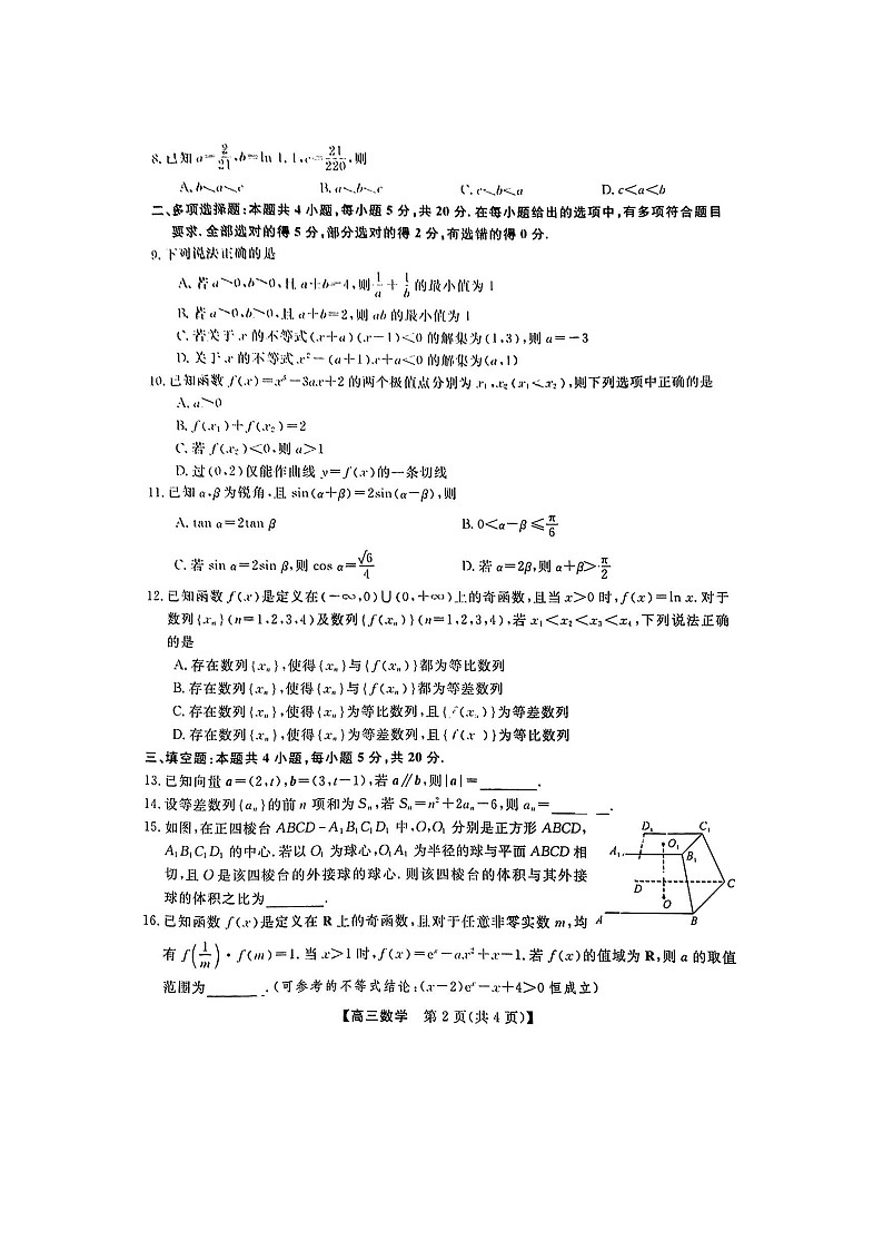2023届福建省高三上学期11月数学联合测评试题第2页