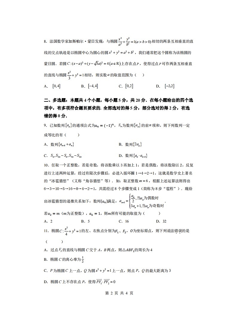 2023届福建省莆田第一中学高二上学期数学期末考试题第2页