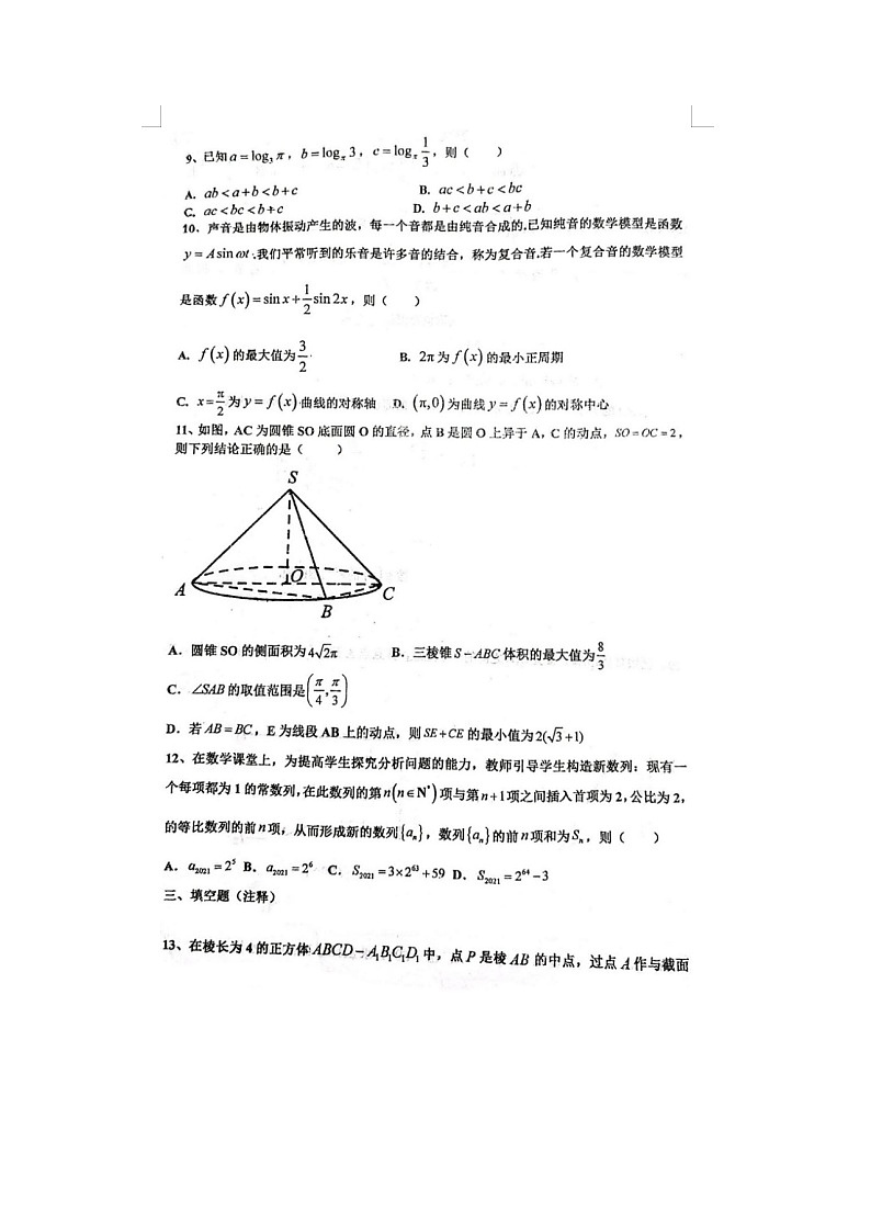 2023届福建省莆田市第五中学高三上学期数学12月月考试题02