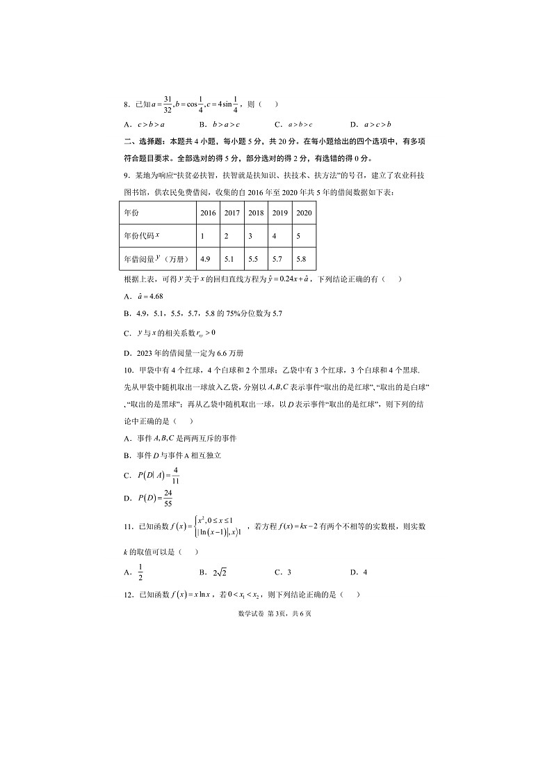 2023届广东省深圳市福田区福田中学高三上学期数学第一次月考试题第3页