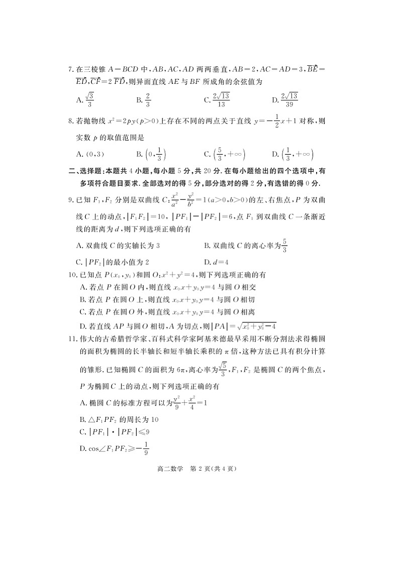 2023届广东省深圳市光明区高二上学期数学期末学业水平测试题02