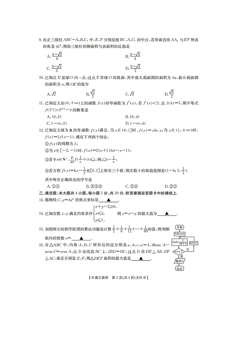 2023届甘肃省兰州市第二中学高三上学期文科数学第二次月考试题第2页
