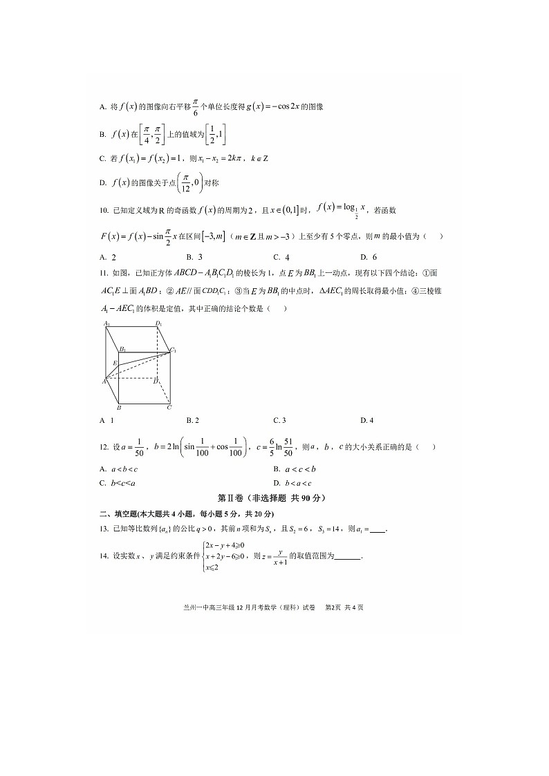 2023届甘肃省兰州市第一中学高三上学期理科数学12月月考试题02
