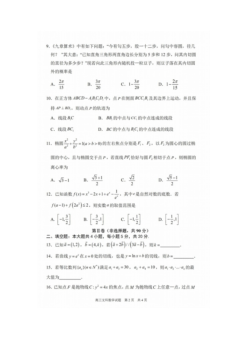 2023届甘肃省兰州市第一中学高三上学期数学文科12月月考试题02