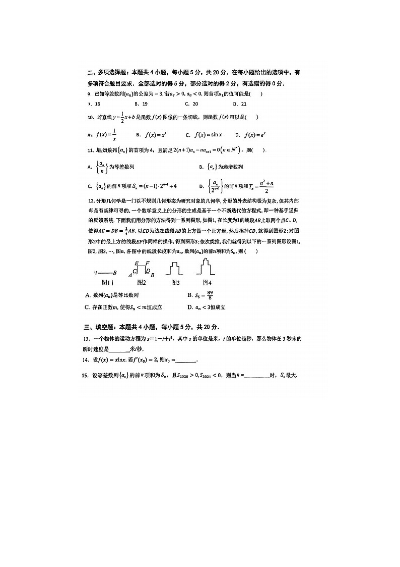 2023届广东省佛山市顺德区郑裕彤中学高二下学期数学第一次段月考试题第2页