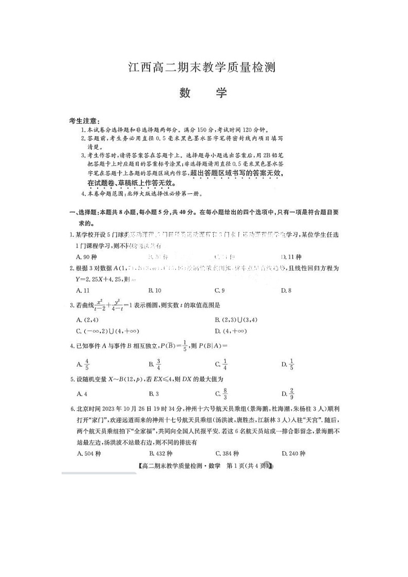 2024九师联盟江西高二上学期数学期末教学质量检测试题第1页