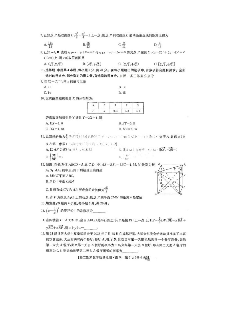 2024九师联盟江西高二上学期数学期末教学质量检测试题第2页