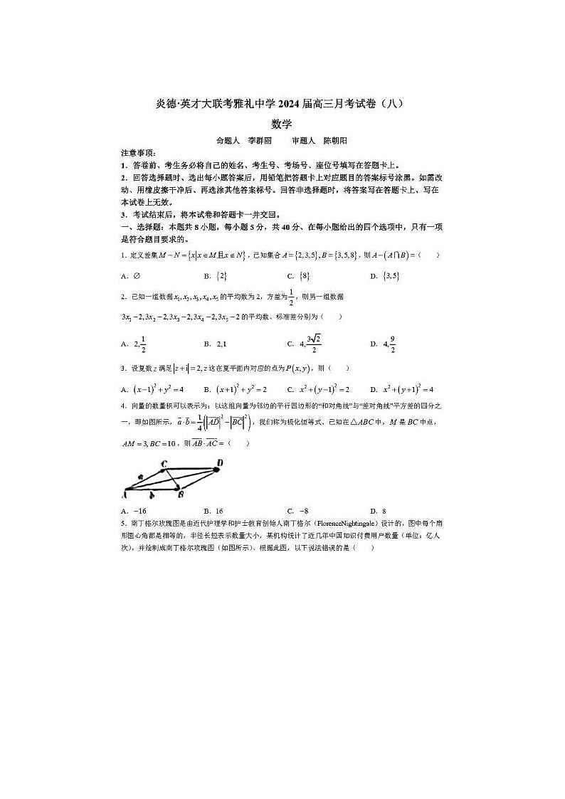 2024届炎德英才大联考雅礼中学高三下学期月考数学试题01
