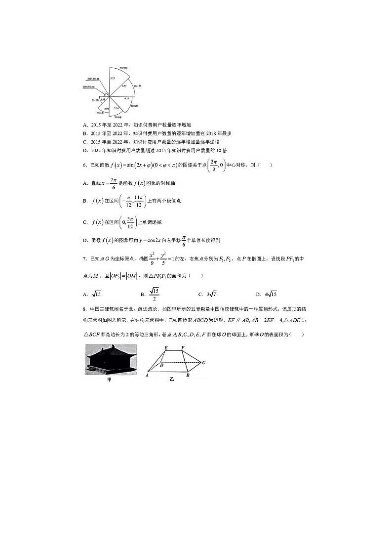 2024届炎德英才大联考雅礼中学高三下学期月考数学试题02