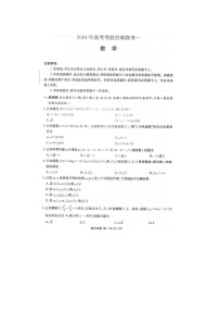 2024届炎德英才大联考高三考前仿真联考数学试题
