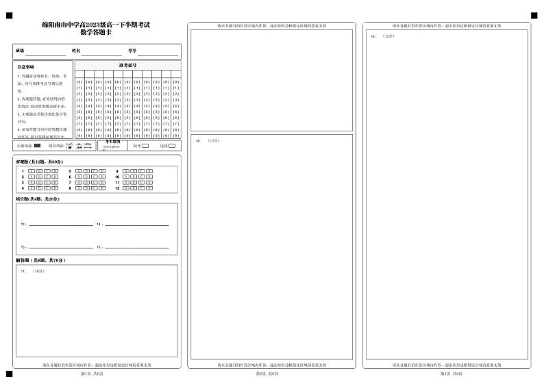 数学答题卡第1页