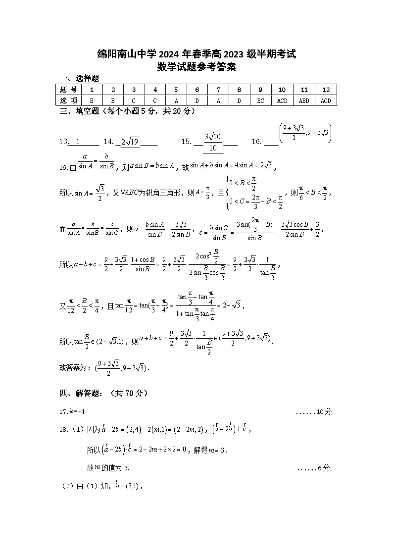 数学参考答案第1页