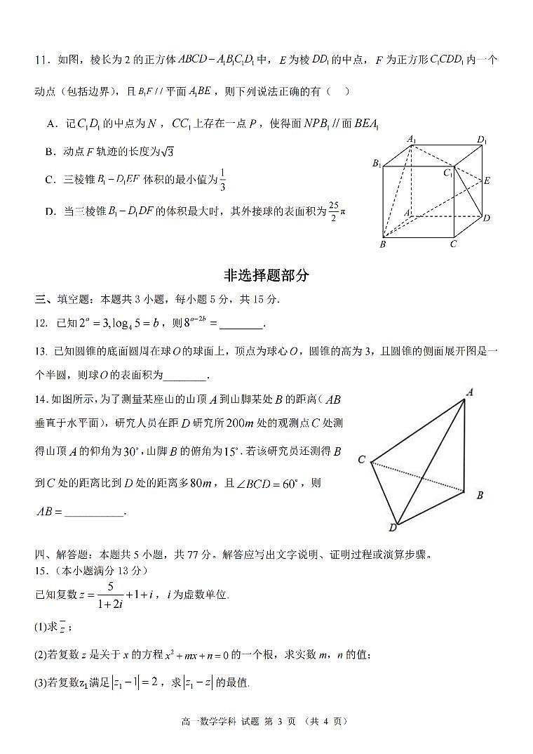 2024浙江省浙里特色联盟高一下学期4月期中考试数学PDF版含答案第3页