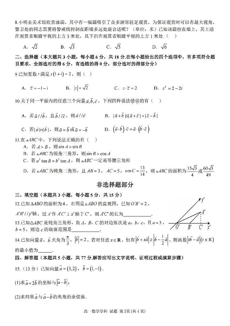 2024台州山海协作体高一下学期期中考试数学PDF版含答案02