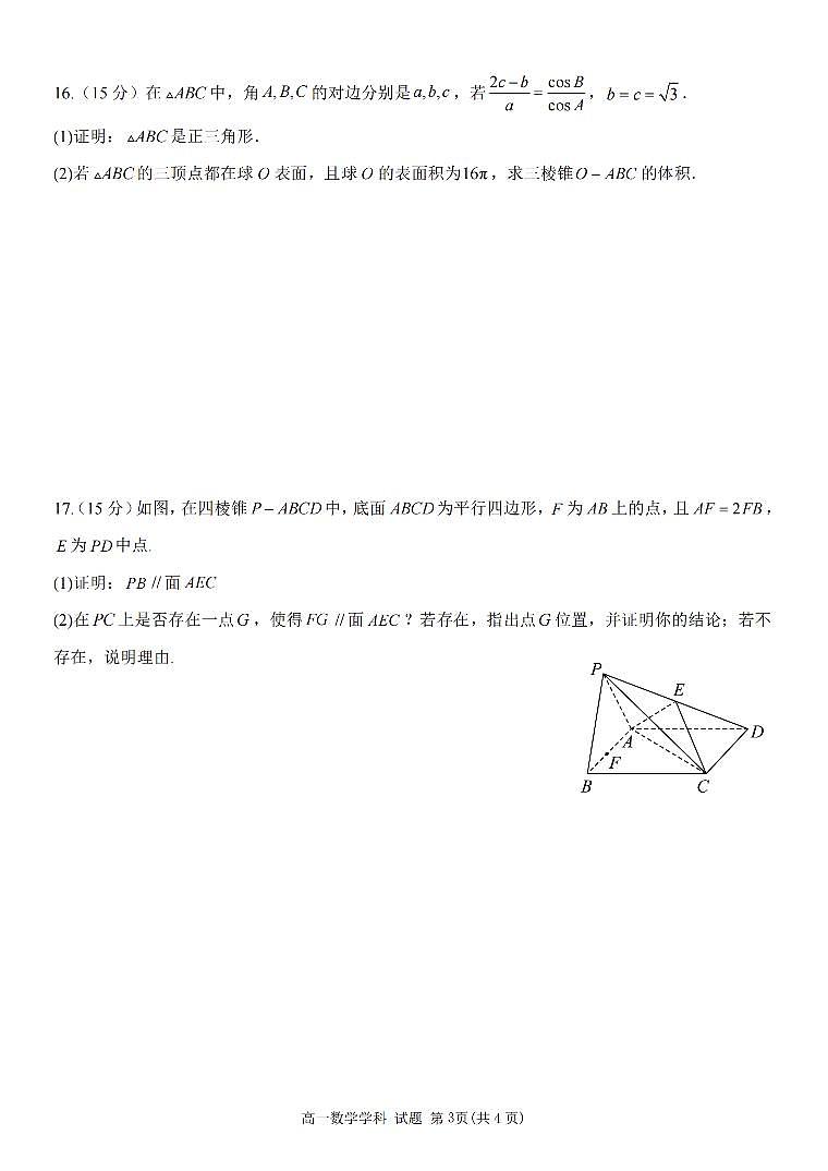 2024台州山海协作体高一下学期期中考试数学PDF版含答案03