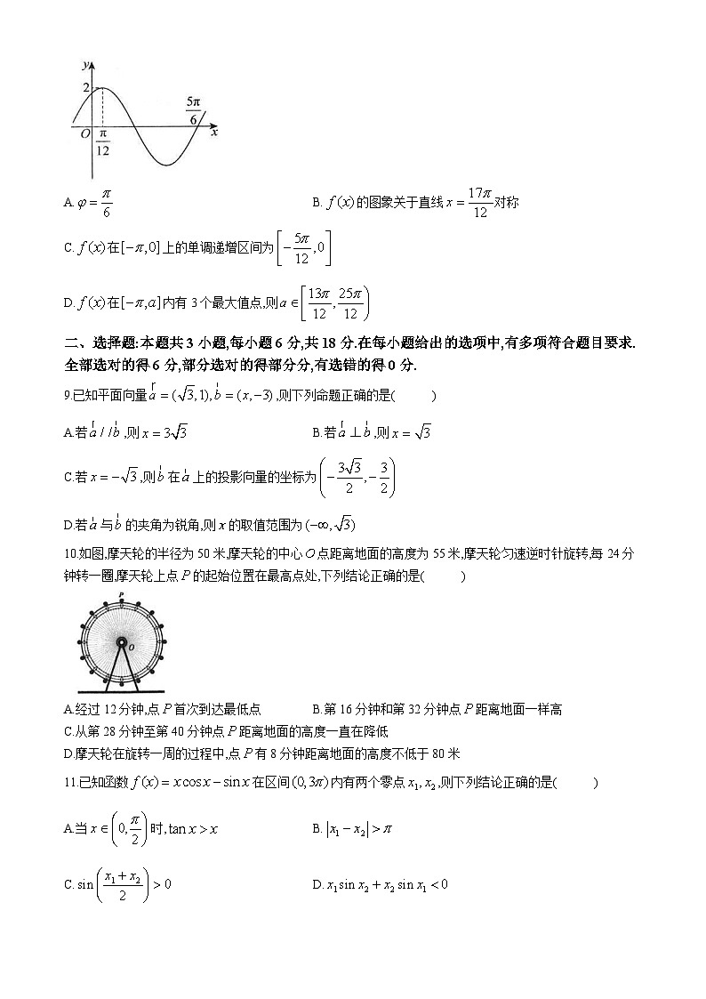2024湖北省云学名校新高考联盟高一下学期4月期中联考数学试卷含解析02