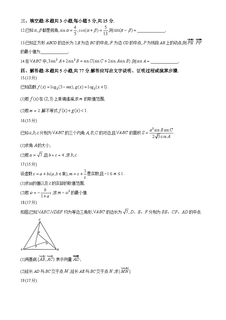 2024湖北省云学名校新高考联盟高一下学期4月期中联考数学试卷含解析03