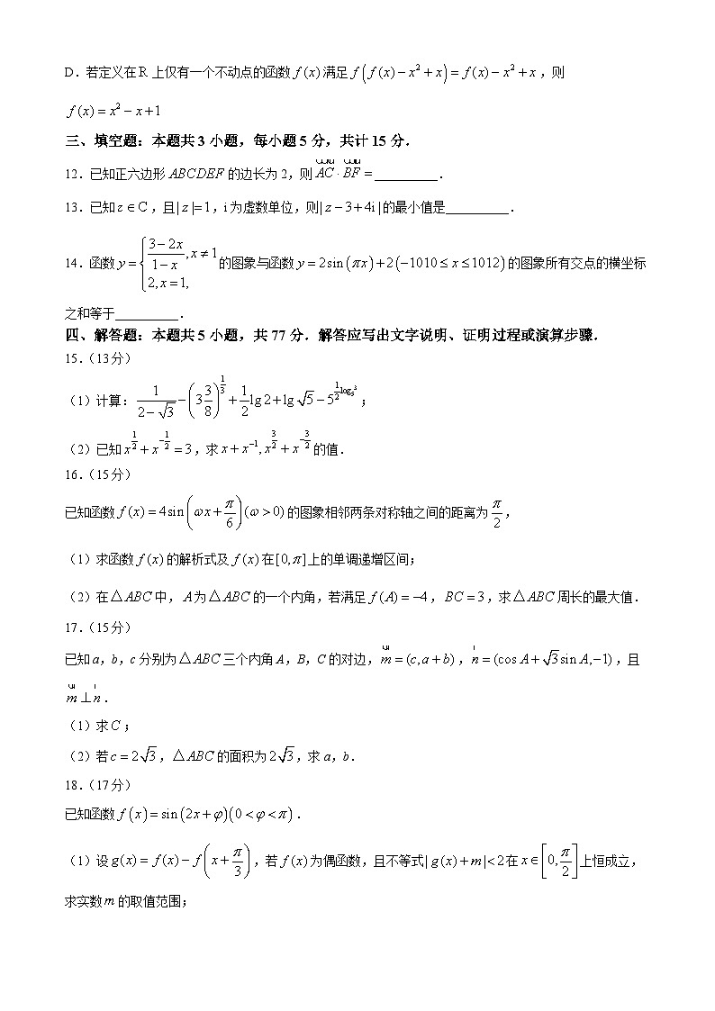 2024湖北省荆荆襄宜四地七校高一下学期期中联考数学试题含答案第3页