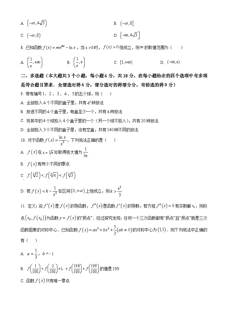 广东省广州四中2023-2024学年高二下学期期中数学试题（原卷版）第2页