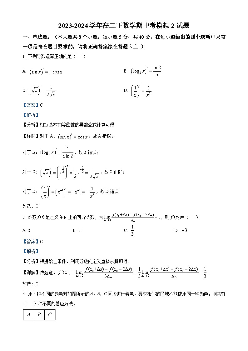 广东省广州四中2023-2024学年高二下学期期中数学试题（解析版）第1页
