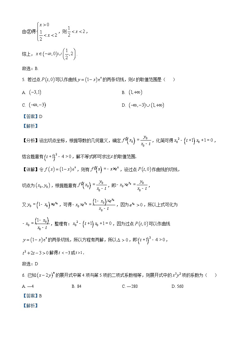 广东省广州四中2023-2024学年高二下学期期中数学试题（解析版）第3页
