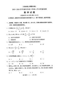 福建省福州市2024届高三下学期4月末三模试题数学试题含答案