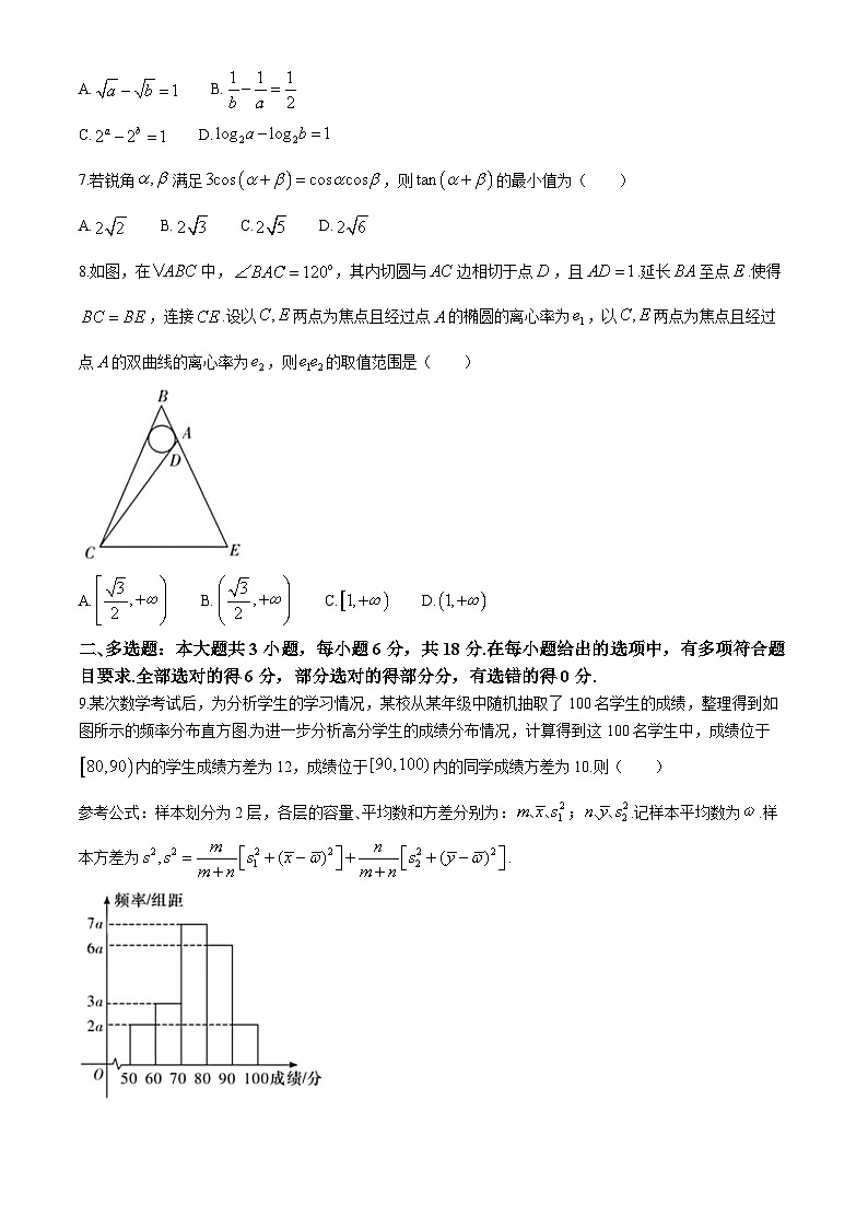 湖南师范大学附属中学2024届高三下学期二模试题数学试题含解析第2页