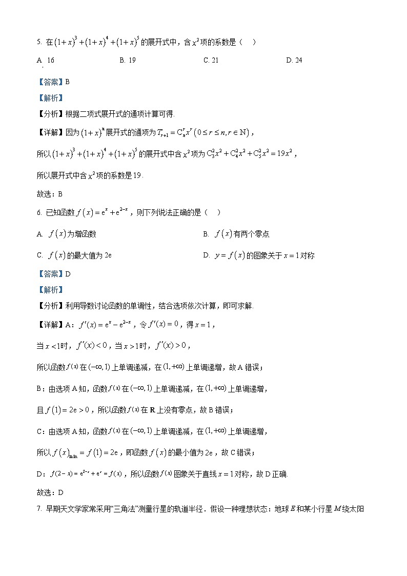 云南省昆明市2024届”三诊一模“高三复习教学质量检测数学试题 Word版含解析第3页