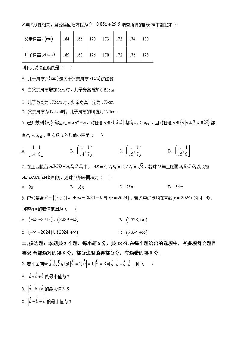 浙江省宁波市2024届高三下学期二模数学试题 Word版无答案02