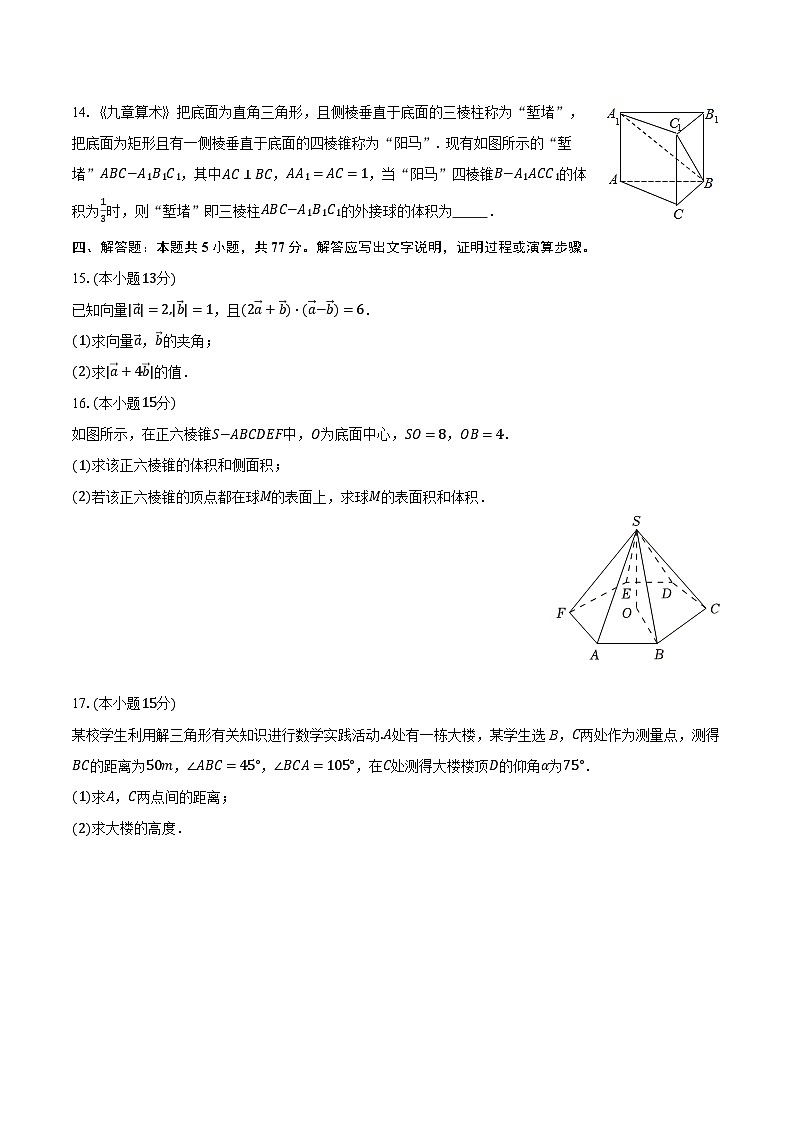 2023-2024学年广西来宾市忻城高级中学高一（下）期中数学试卷（含解析）03