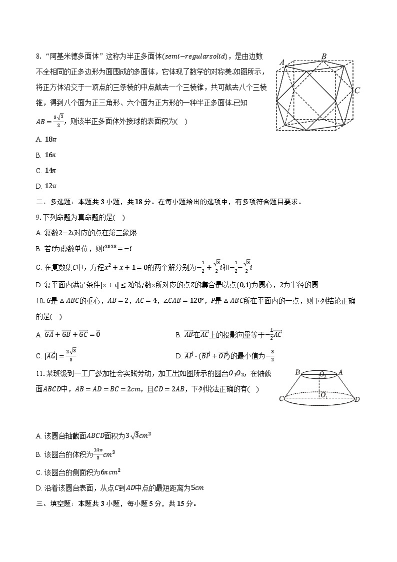 2023-2024学年广东省广州八十九中高一（下）期中数学试卷（含解析）02