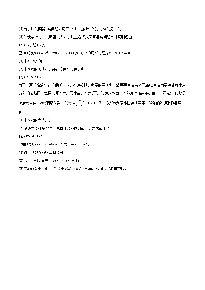 2023-2024学年广东省茂名市信宜市高二（下）期中数学试卷（含解析）03